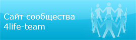 Сообщество компании «4Life Research»