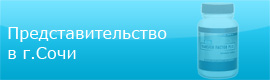 Сайт представительства в г.Сочи
