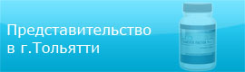 Сайт представительства в г.Тольятти