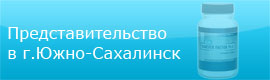 Сайт представительства в г.Южно-Сахалинск